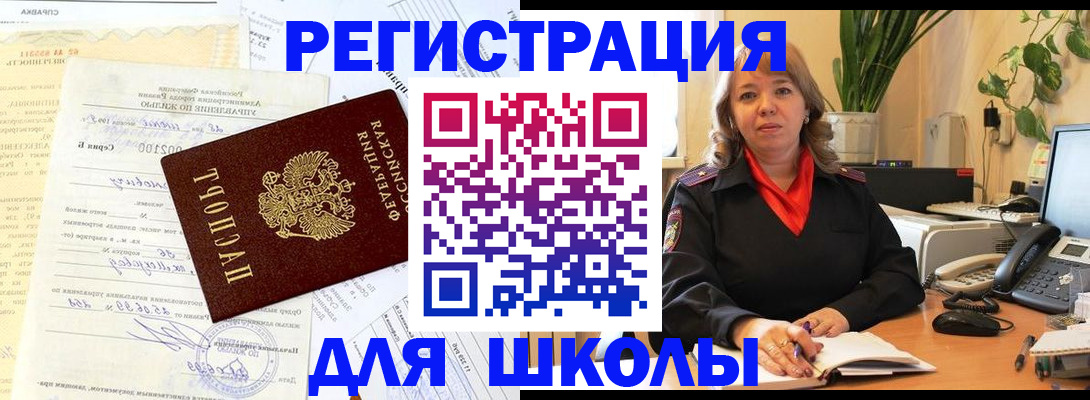 прописка законно в Учалы