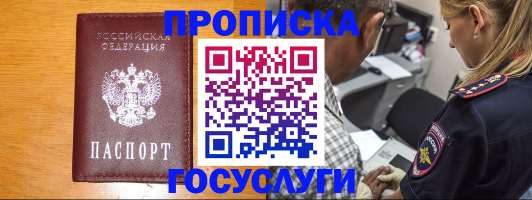 прописка штамп в Учалы