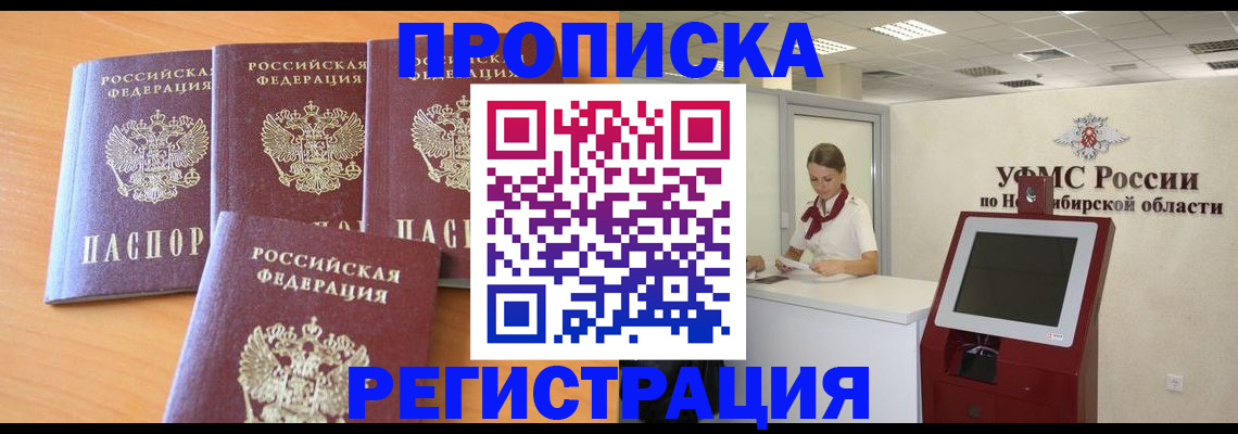 прописка 2025 в Учалы